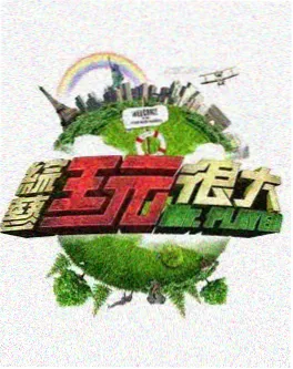 高老庄好声音